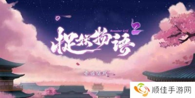 捉妖物语2dlc解锁版分享-捉妖物语2dlc解锁版下载