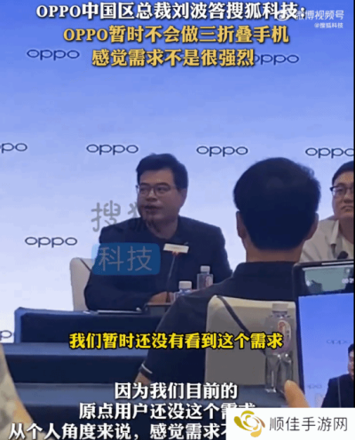 OPPO暂时不会做三折叠手机：用户需求不是很强烈