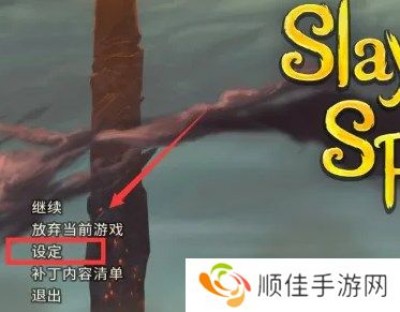 slaythespire怎么全屏-slaythespire全屏教程