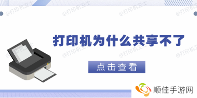 打印机为什么共享不了 这5个原因你需要知道