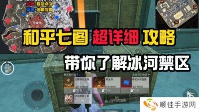 和平精英地铁逃生冰河禁区最新玩法攻略 冰河禁区前瞻怎么玩[多图]